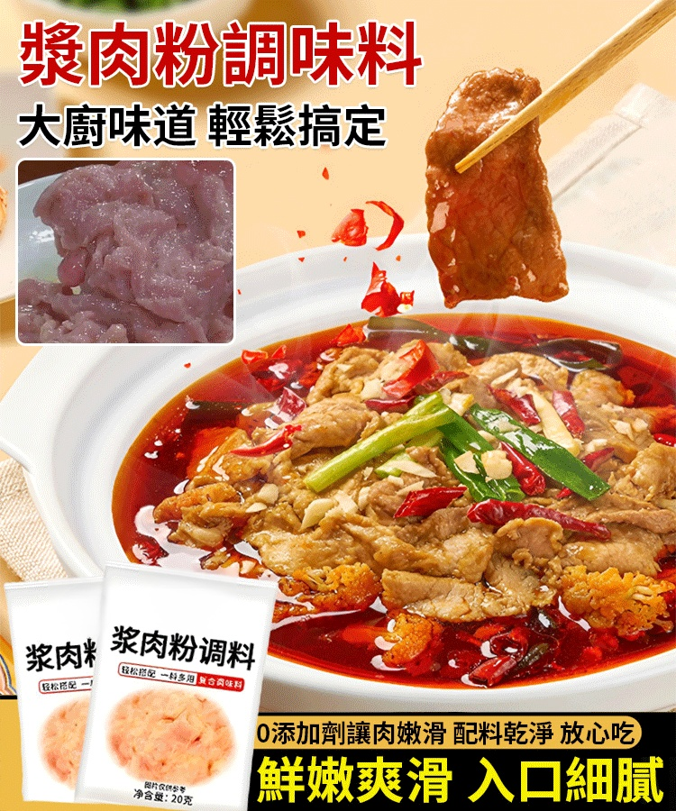 嫩滑瘋狂搶！醃製牛羊豬肉串肉粉漿肉粉