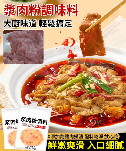 嫩滑瘋狂搶！醃製牛羊豬肉串肉粉漿肉粉