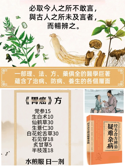 【妙手回春】經方合方辨識疑難雜病書