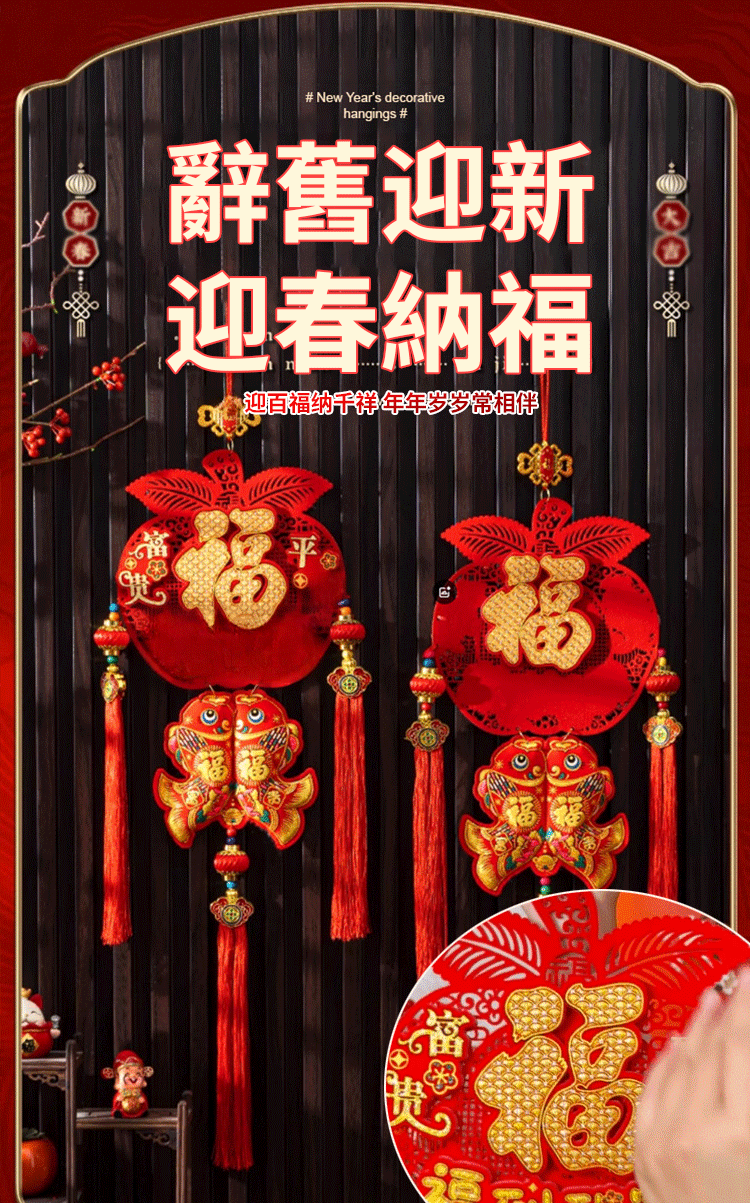 2025年「福到我家」新年掛件