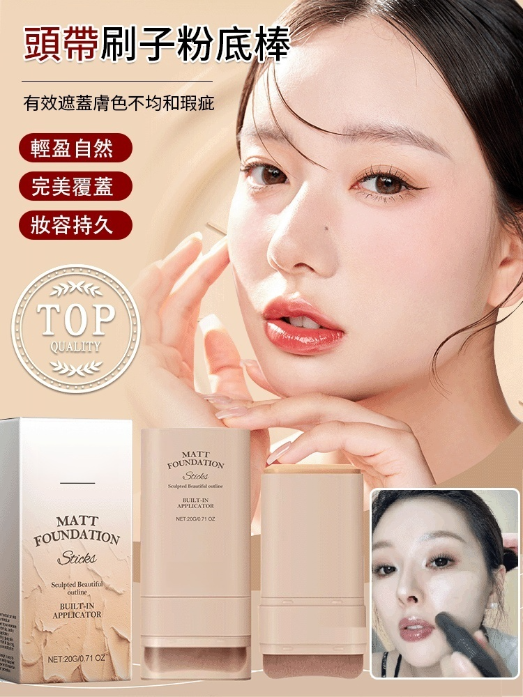雙頭帶刷子粉底棒