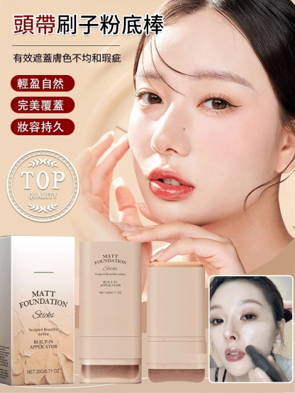 雙頭帶刷子粉底棒
