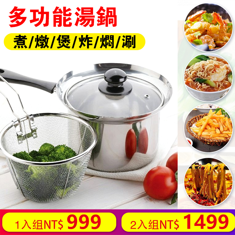 日式不銹鋼多功能鍋