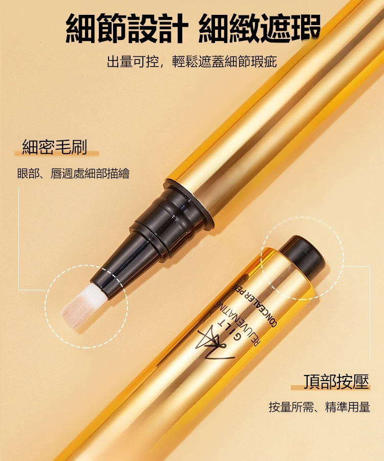 鎏金煥顏雙頭遮瑕筆