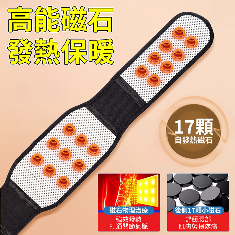 托瑪琳雙面籽發熱四季護腰