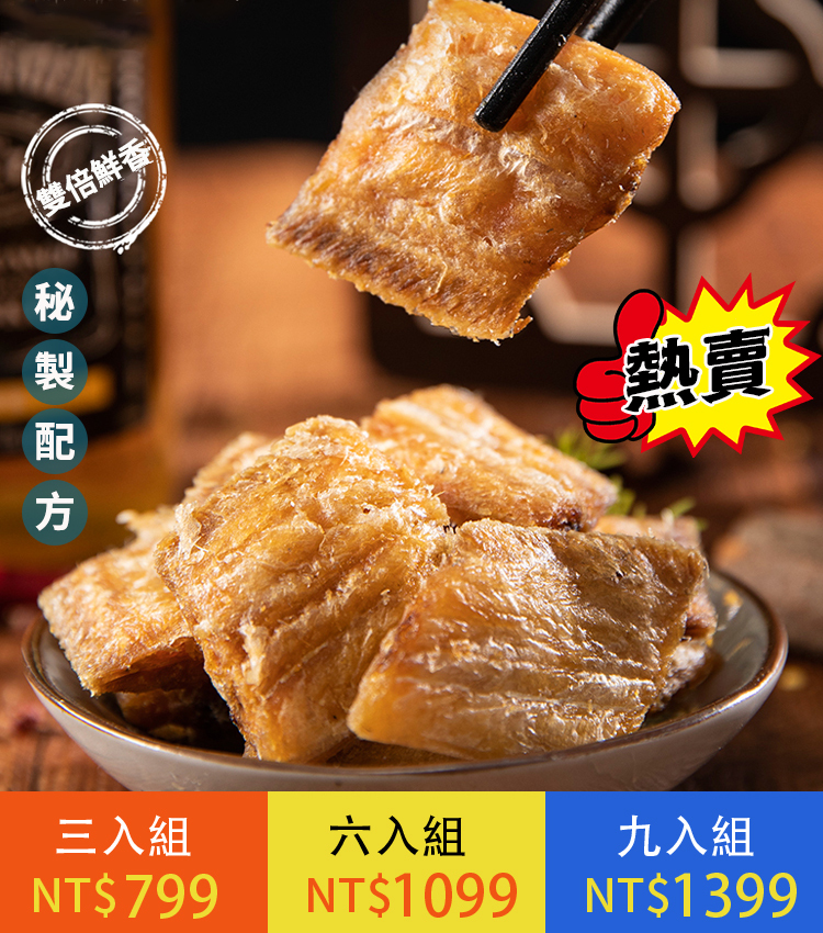 【TOP1必買】鮮香帶魚酥,口碑熱賣優惠中...