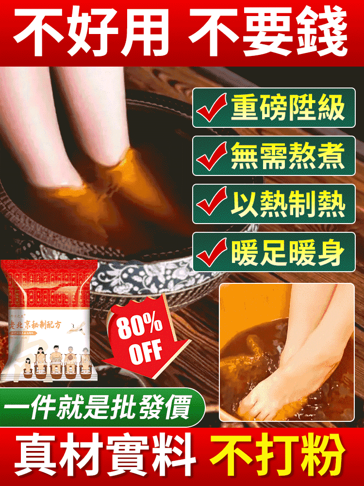 24味秘製配方泡腳包