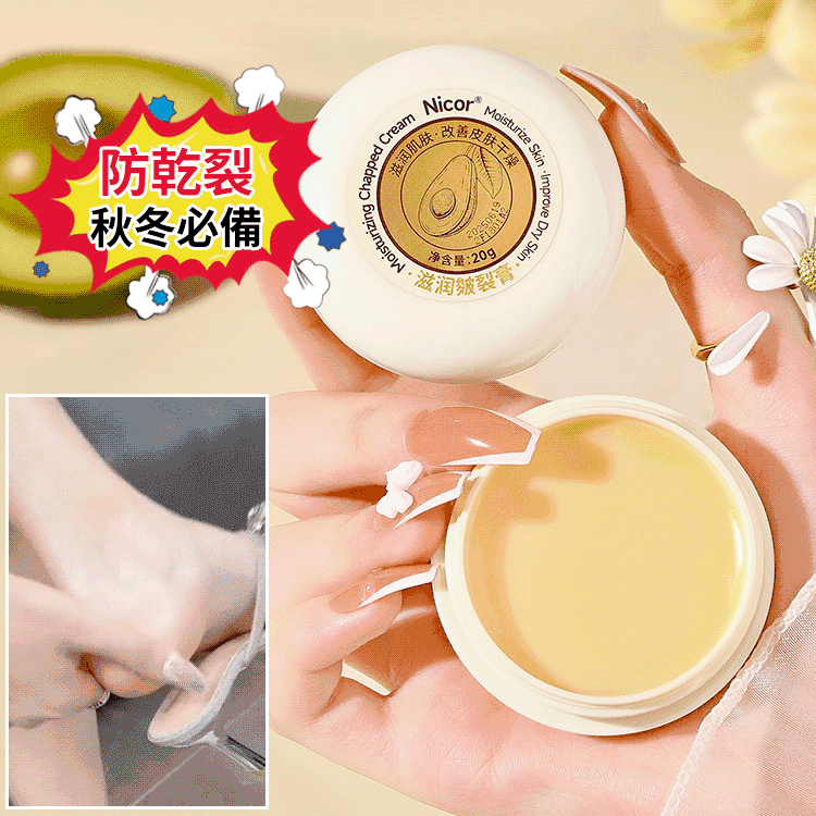 【草本滋潤】皴裂膏防乾防凍防裂膏