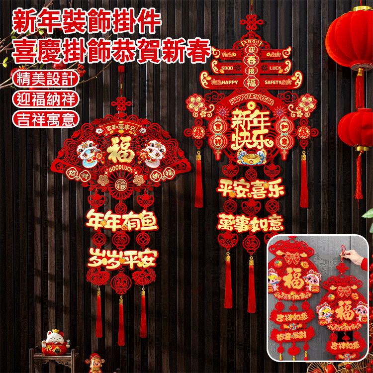 富貴平安雙魚新年裝飾掛件