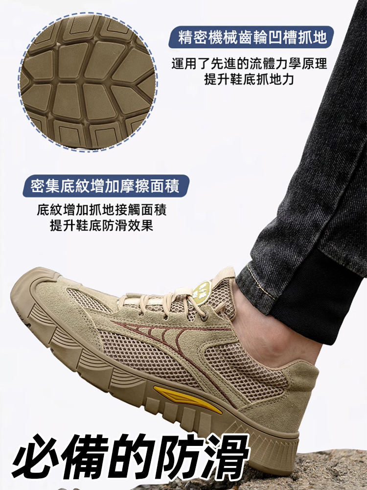 透氣防臭防砸防刺勞保鞋