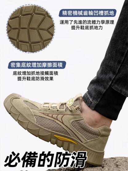 透氣防臭防砸防刺勞保鞋