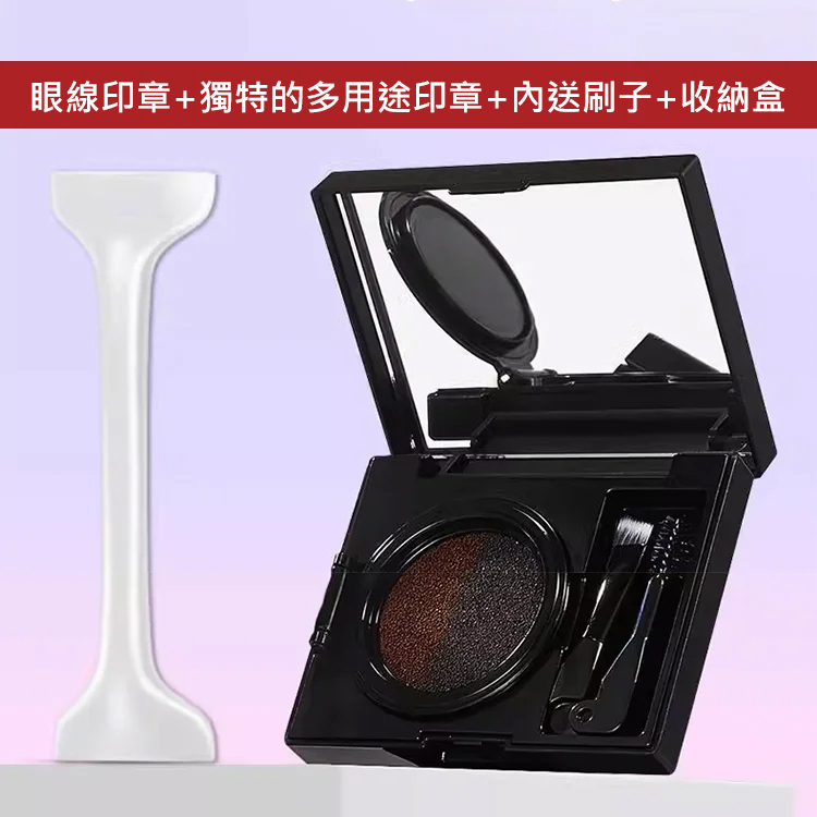 【超便捷抖音神器】雙眼眼線印章