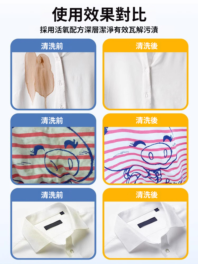 去漬彩漂煥白洗衣液