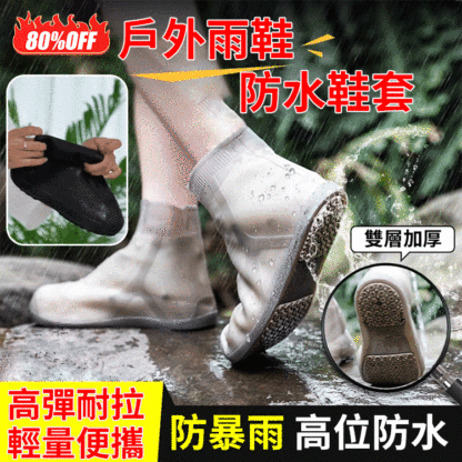 防水防滑加厚耐磨戶外雨靴套