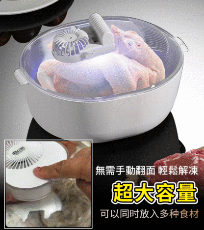 【超快速解凍】六合一霧化款快速解凍神器