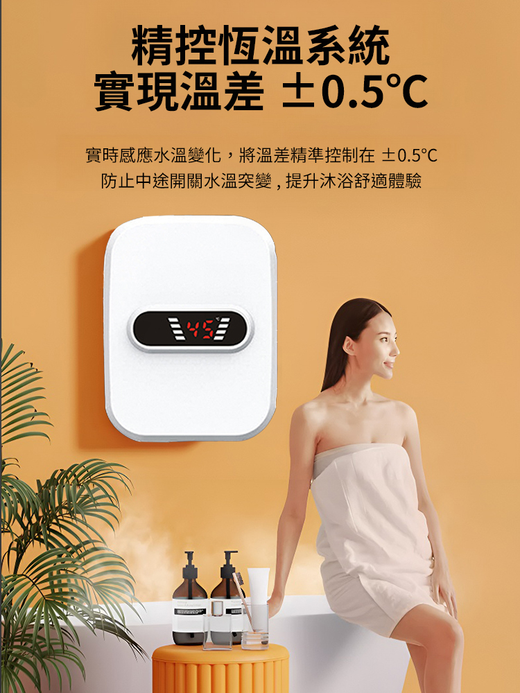 即熱式恆溫熱水器