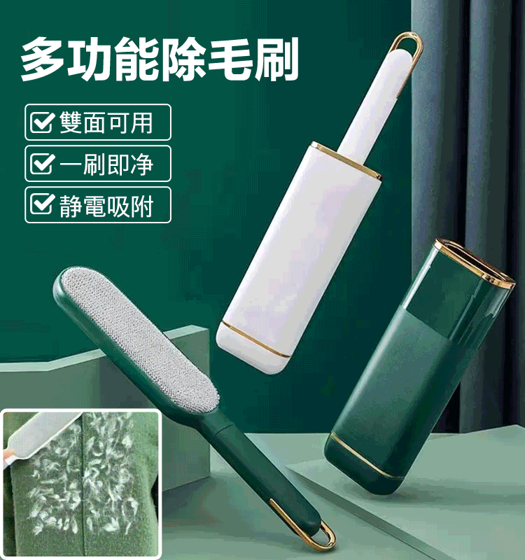 多功能靜電除毛刷