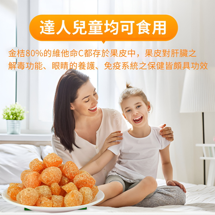 陳皮山藥甘草金桔