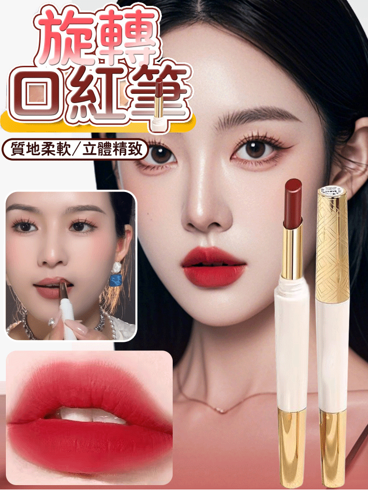 雙頭不沾杯口紅唇線筆