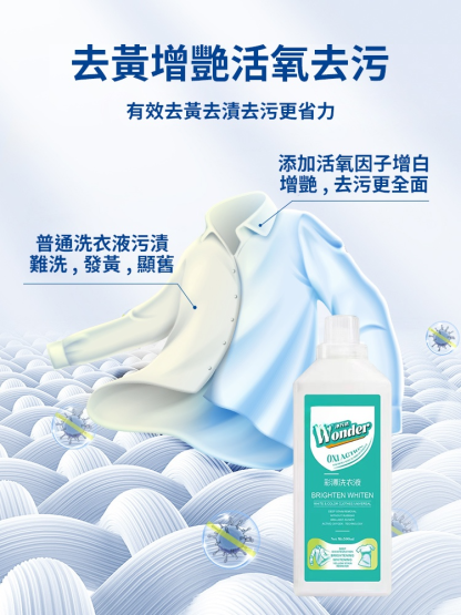去黃增亮活氧彩漂清潔液