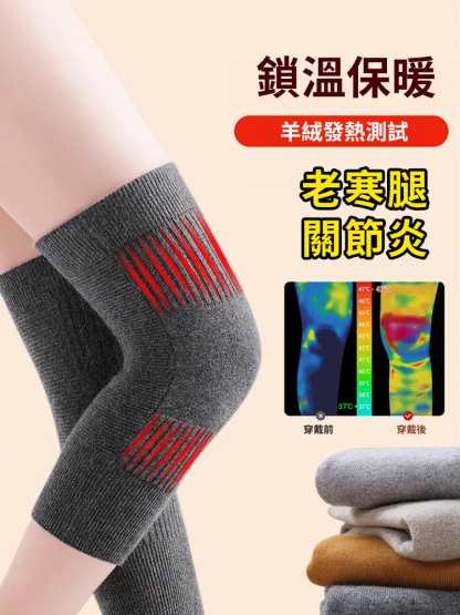 羊絨保暖蓄熱輕薄護膝