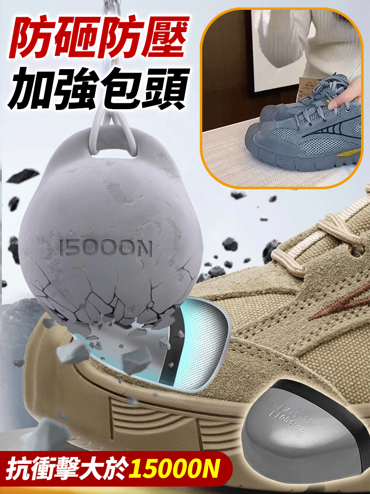 透氣防臭防砸防刺勞保鞋