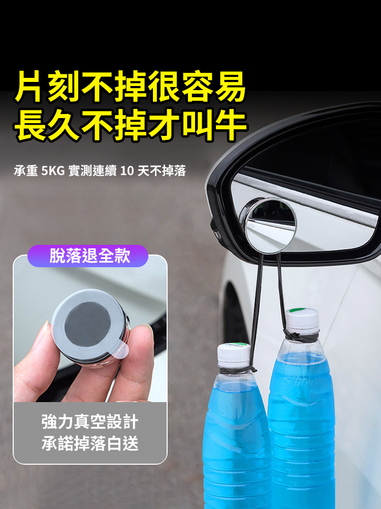 【隨意吸附不掉落】奈米真空吸盤倒車小圓鏡