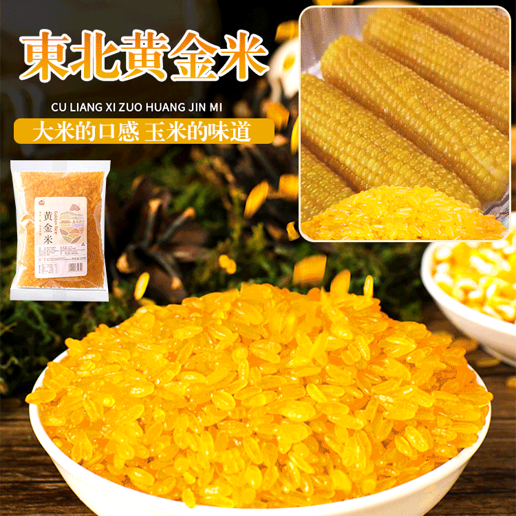 東北黃金米