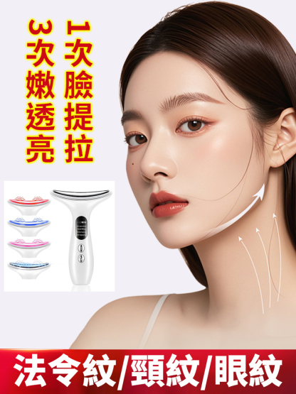 【1秒提拉】電動美容儀