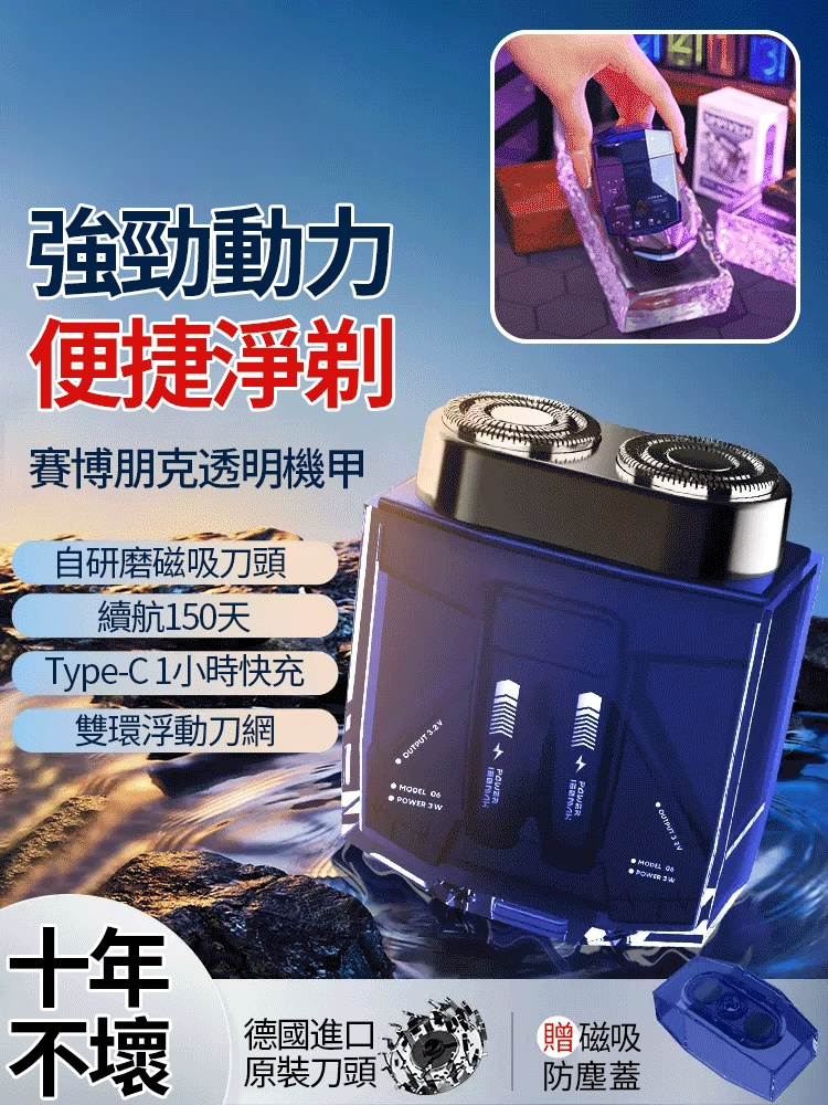 雙引擎潮流機甲刮鬍刀