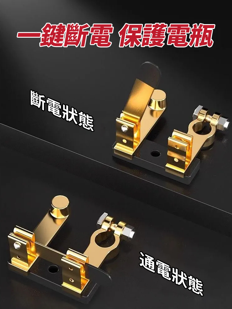 【老司機必備】汽車電瓶防漏電開關