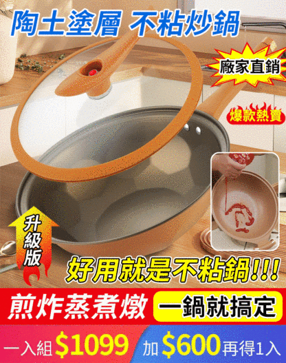 鈦金微壓陶土不沾養生鍋