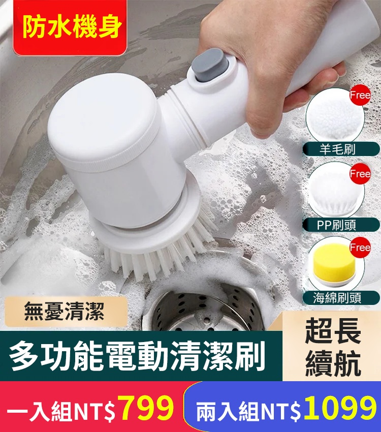 家用5合1浴室洗碗槽電動清潔刷