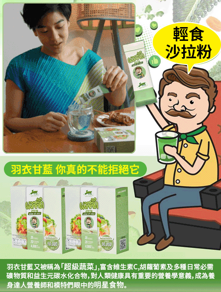 【超模新寵】輕食沙拉粉