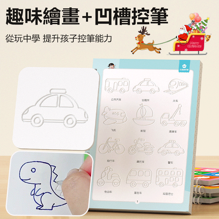 時光學幼兒魔法凹槽控筆繪畫本