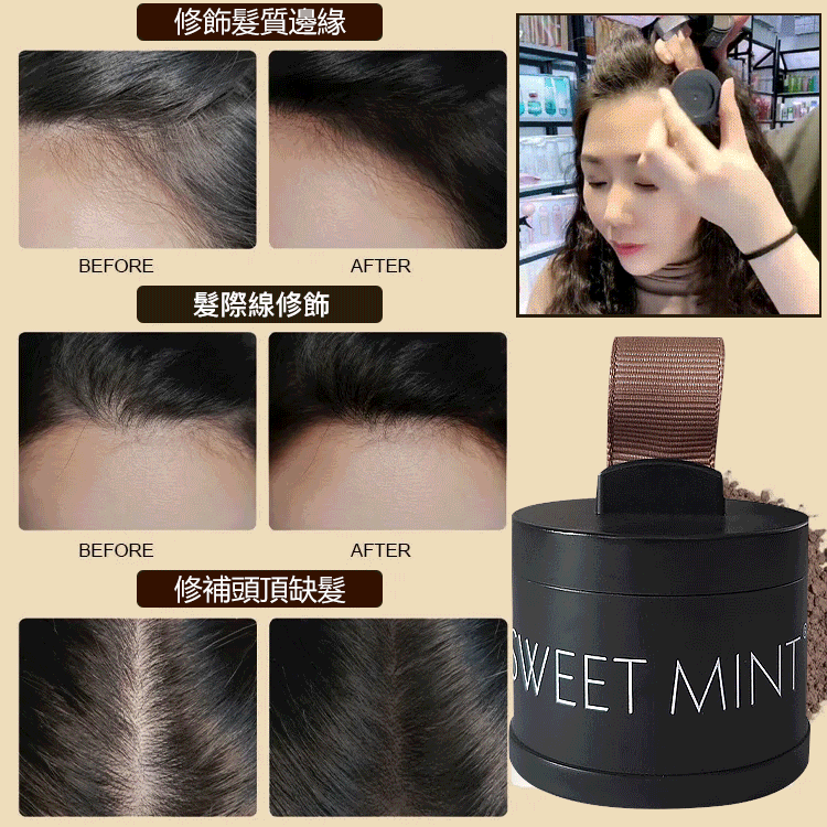 X23080102K-SWEET MINT发际线蓬松粉