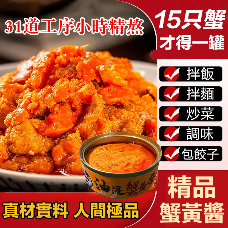 【下飯神器】油浸蟹黃醬