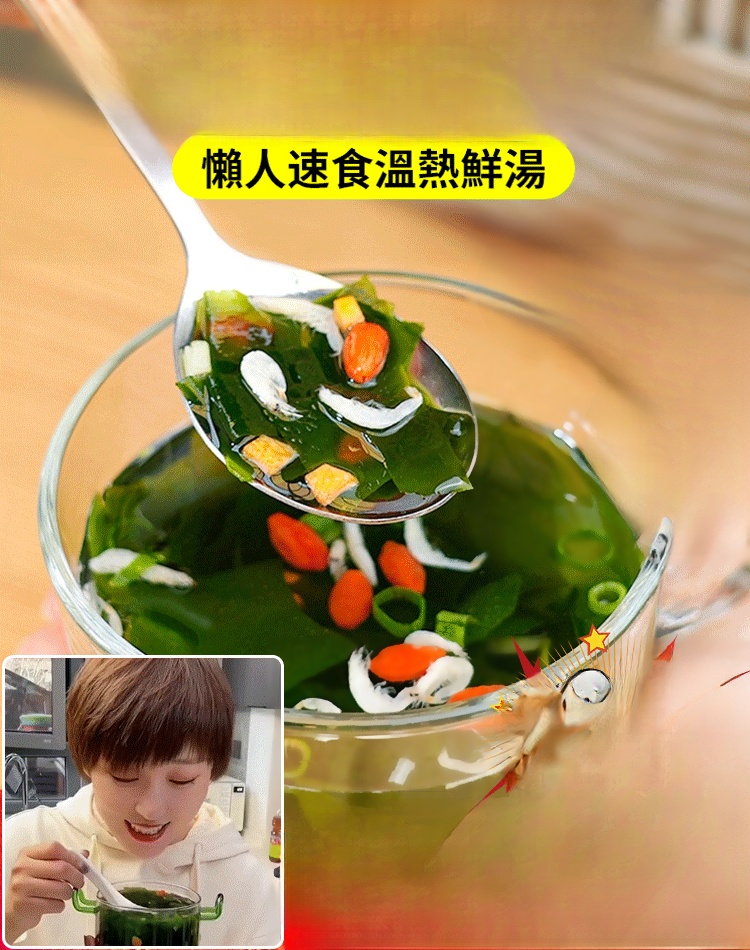 美味裙帶菜蝦皮湯