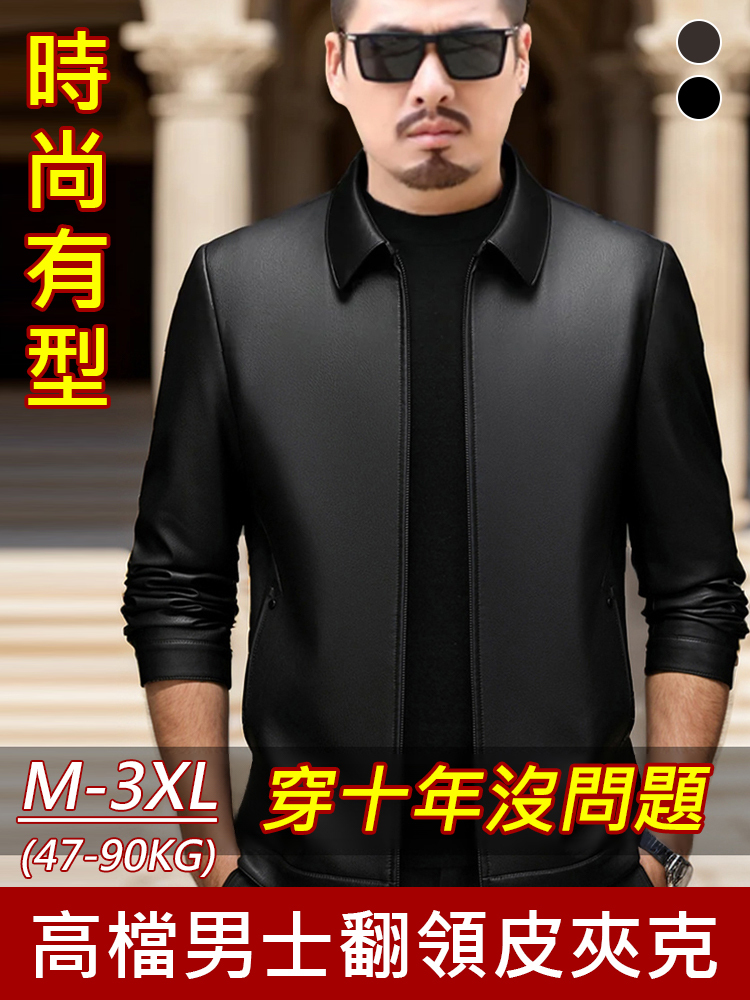 《整用一張牛皮》高級男士翻領皮夾克