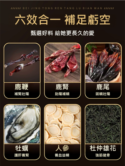 【男人最強補品】茸血鹿鞭丸