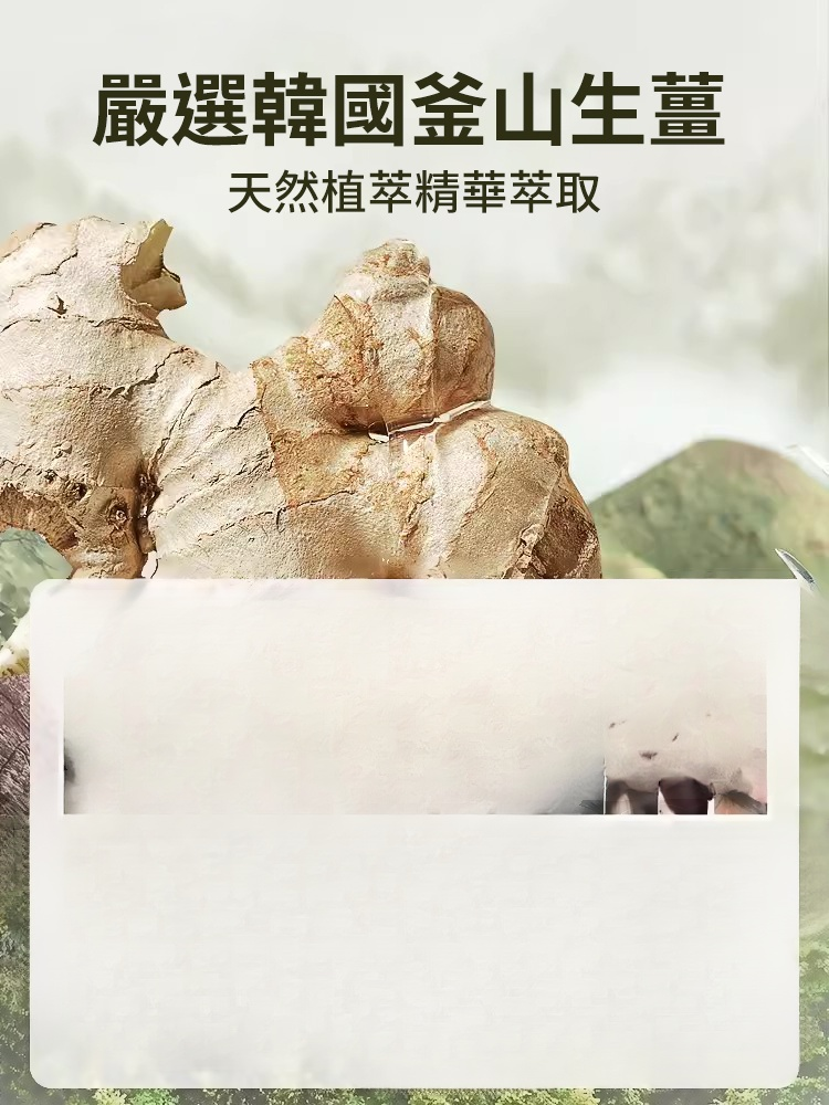 爆款生薑植萃防脫育髮洗頭膏
