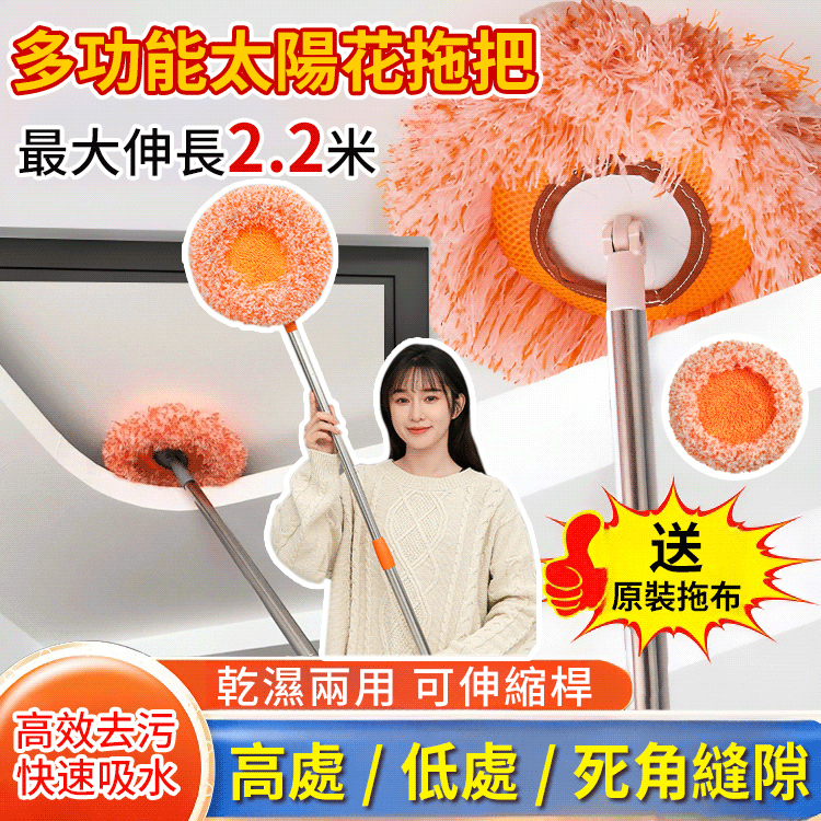 【送原裝拖布】可伸縮太陽花多功能拖把