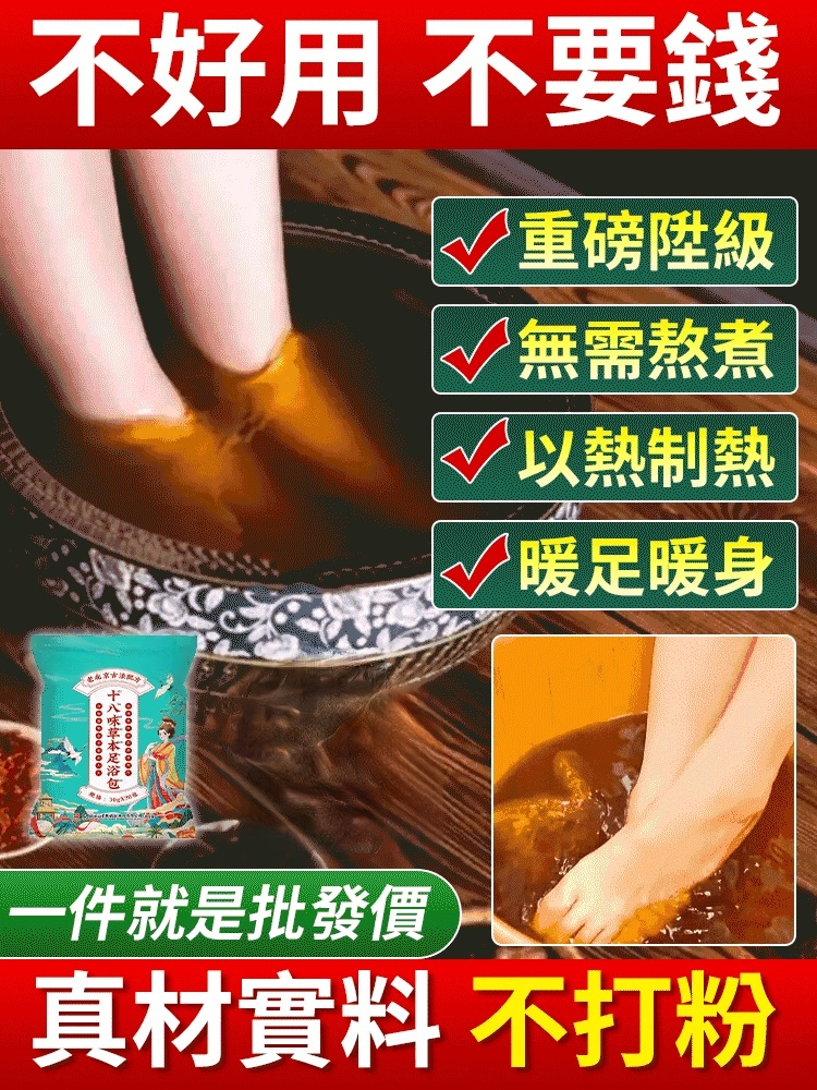 【真材實料】精心調配升級十八味泡腳包