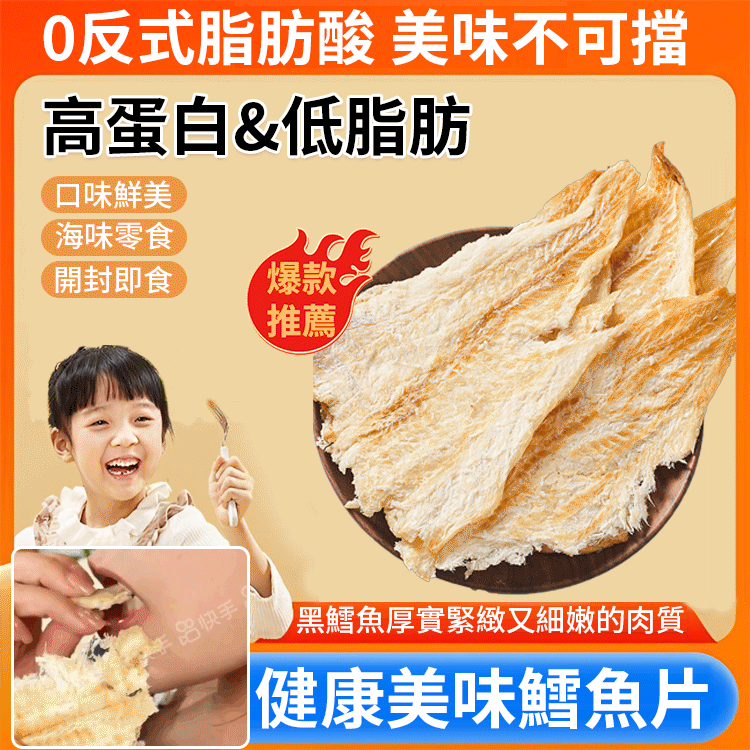 口感嚼勁鮮嫩鱈魚片