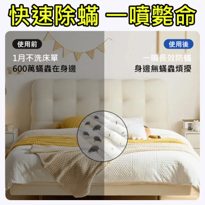 殺菌滅蟎*除蟎淨化噴霧
