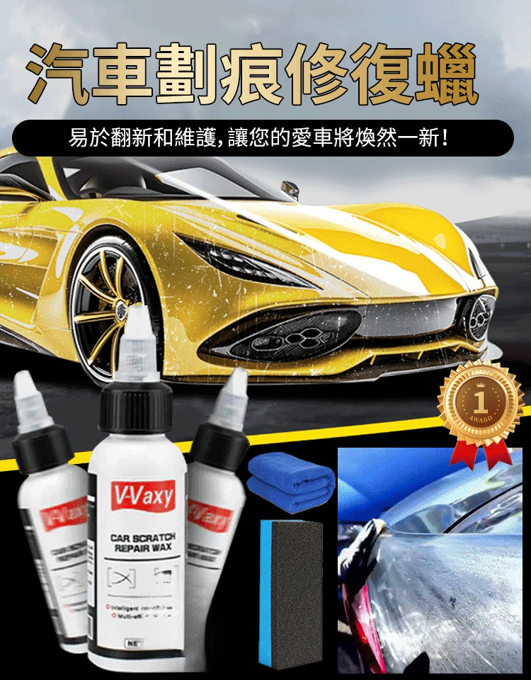 汽車刮痕修復蠟海綿擦套裝
