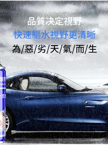 【30倍清潔】汽車油膜去除劑