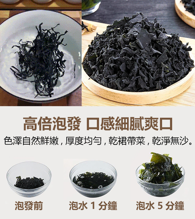 健康低脂裙帶菜乾貨免洗包裝