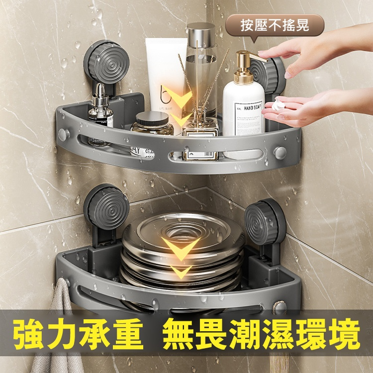 吸盤式三角置物架