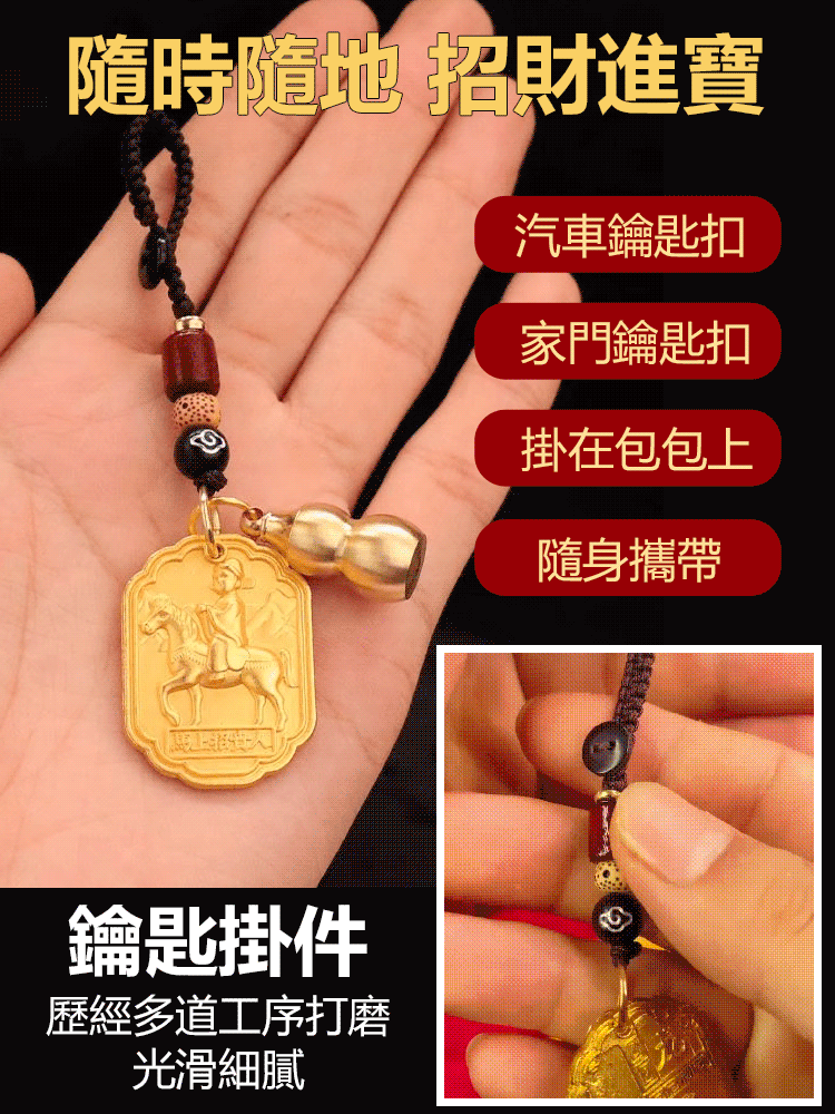 十二生肖马上貴人鑰匙扣